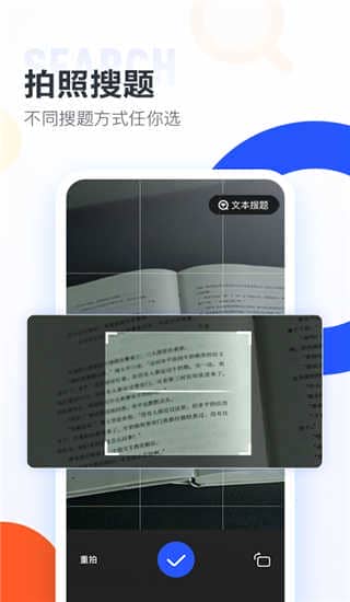 大学搜题酱v2.7.2