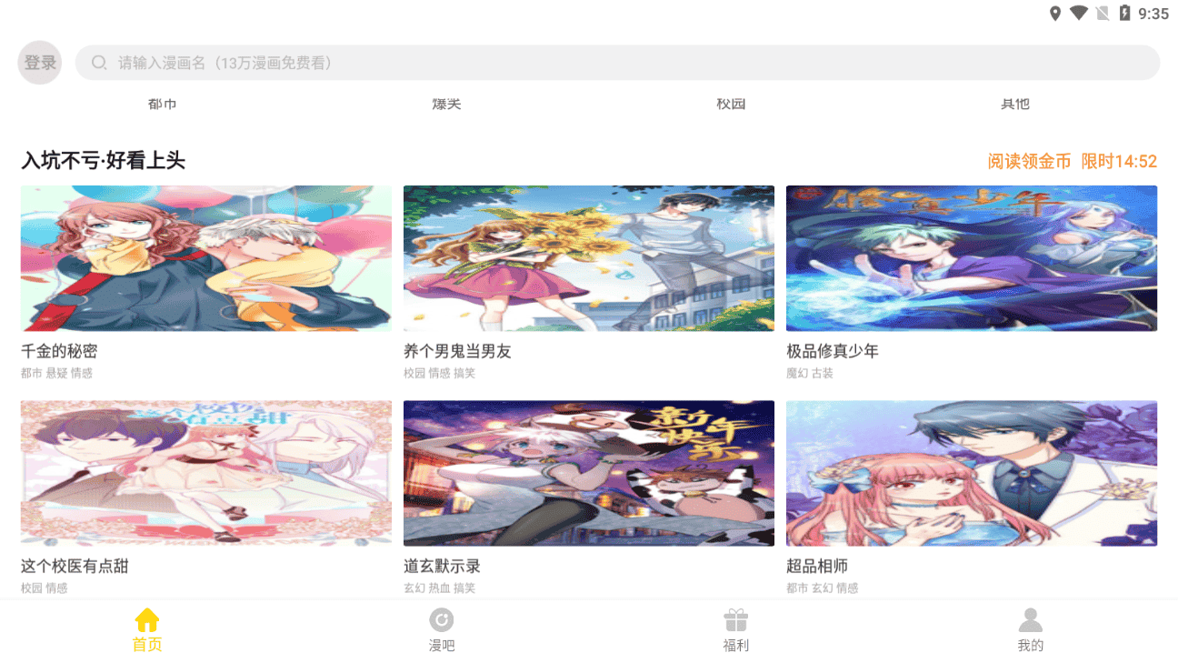 奈斯漫画app