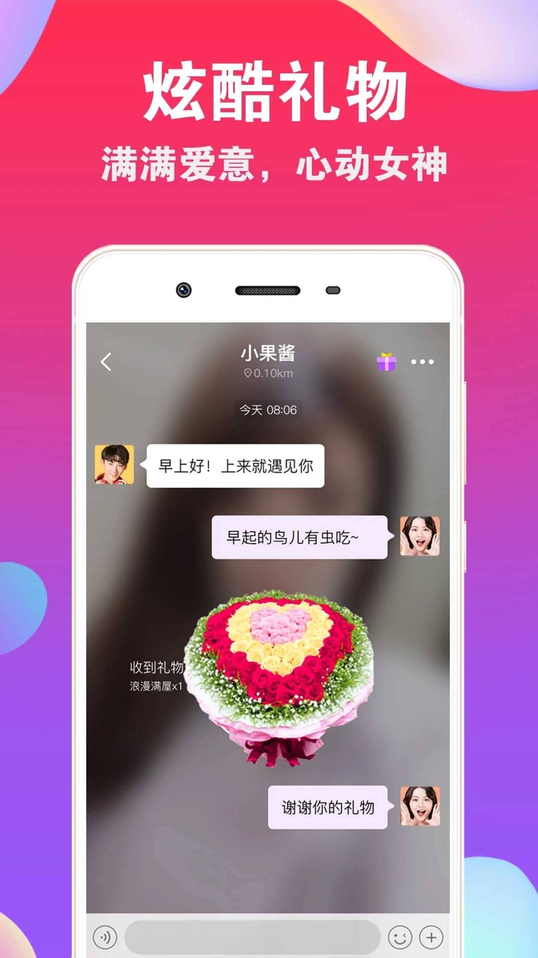 爱聊app2.0