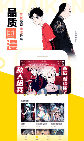 快看漫画app免费版