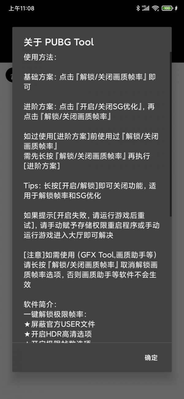 pubgtool老版本