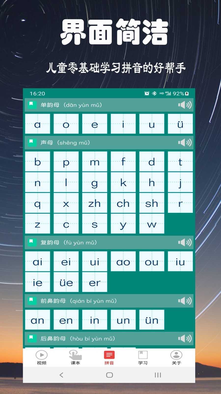 拼音学习视频版