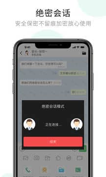 安司密信app官网版