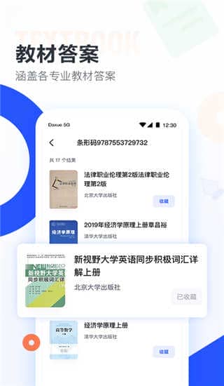 大学搜题酱v2.7.2