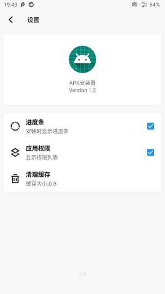 APK安装器app