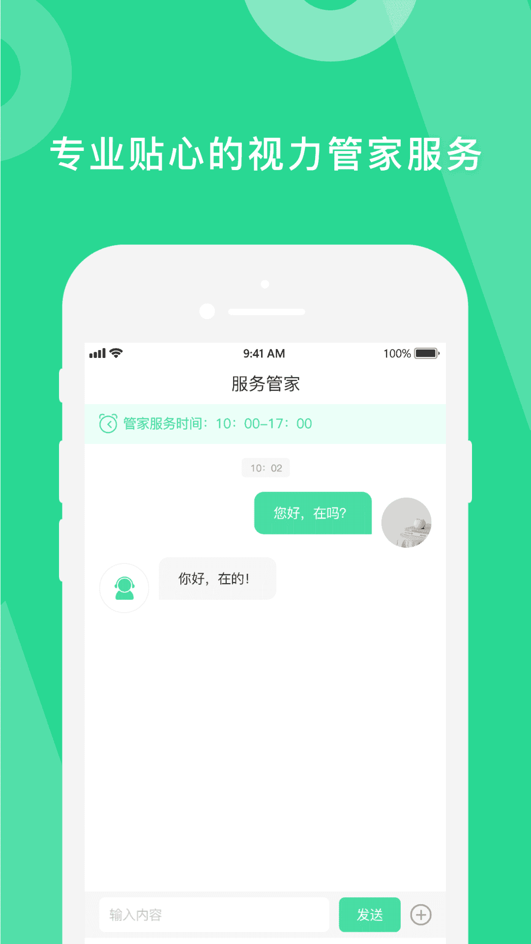 爱眼萌app软件