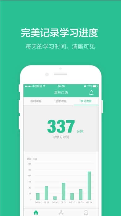 扇贝口语app官方版