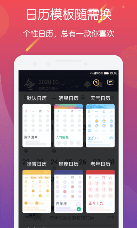 明星日历app