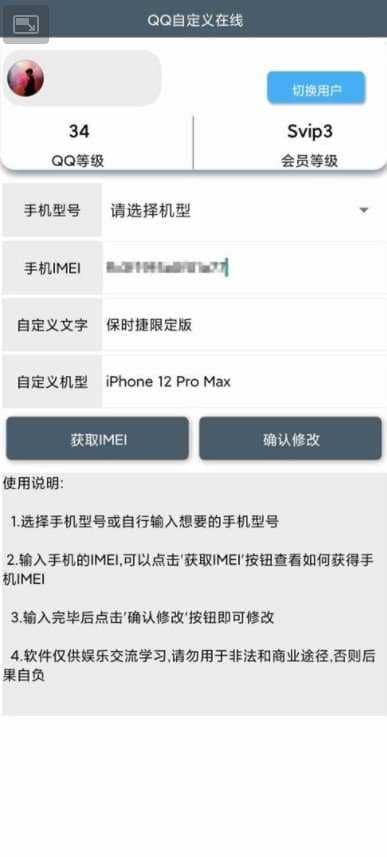 QQ自定义在线机型软件