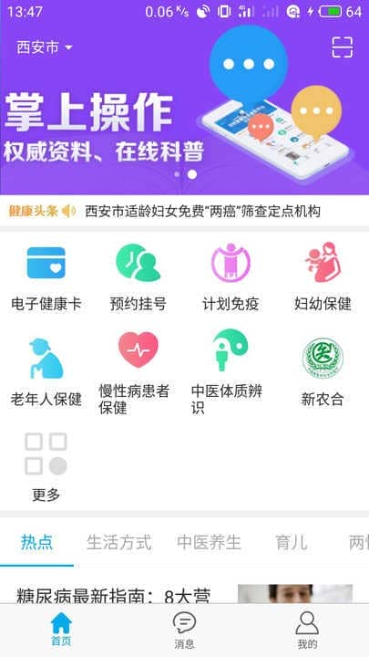 健康陕西APP