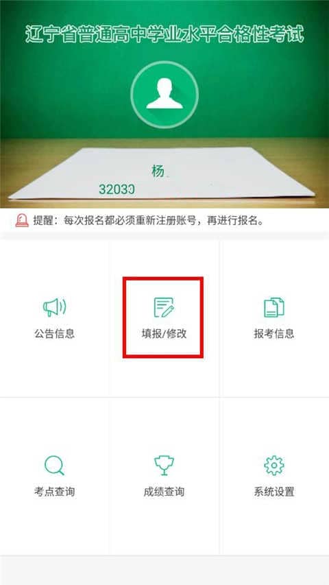 辽宁学考v2.7.8