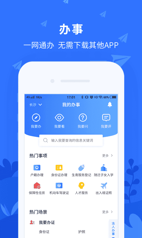 我的长沙app下载