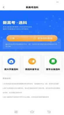 上大学高考志愿填报app