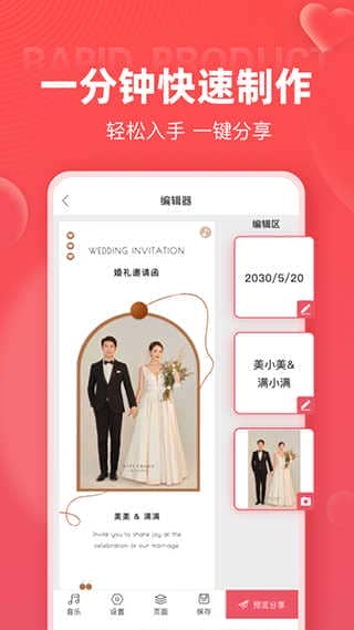 婚贝请柬v3.2.0