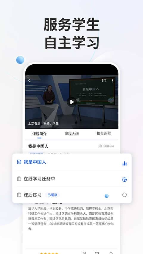 智慧中小学app