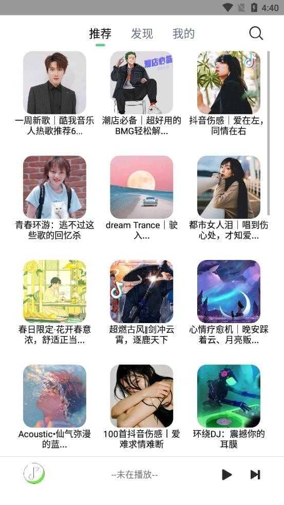 悦音app最新版v2.0.5