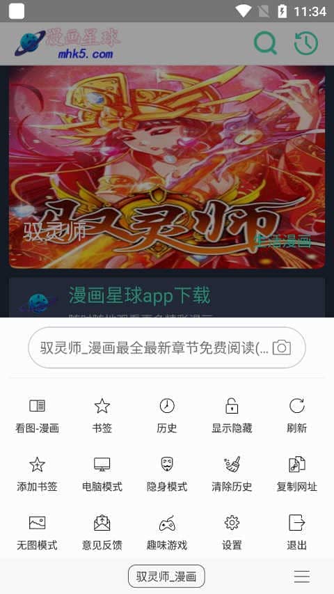 免费漫画阅站appv1.1.103