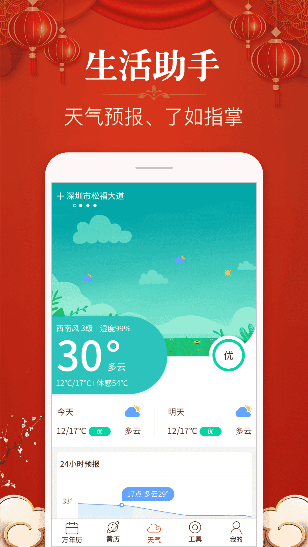 多用易学万年历app