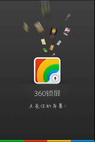 360锁屏