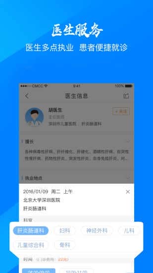 门诊大厅app