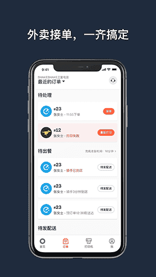 水獭掌柜app