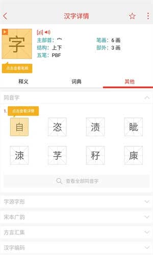 快快查汉语字典v4.8.0