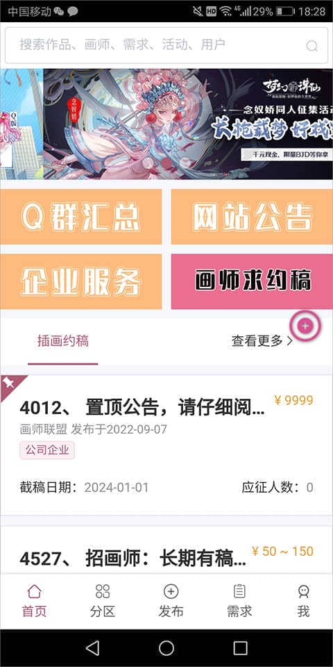 画师联盟APP