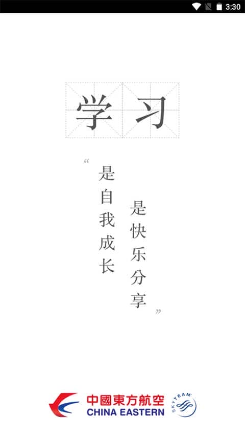 东航易学