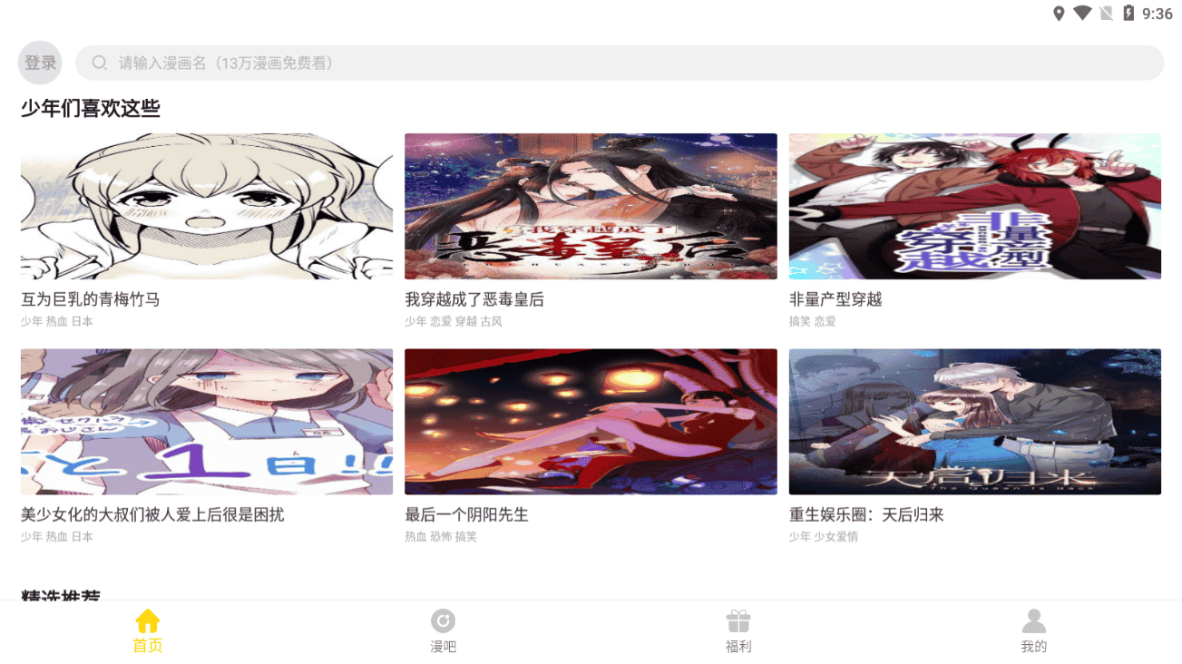 奈斯漫画app