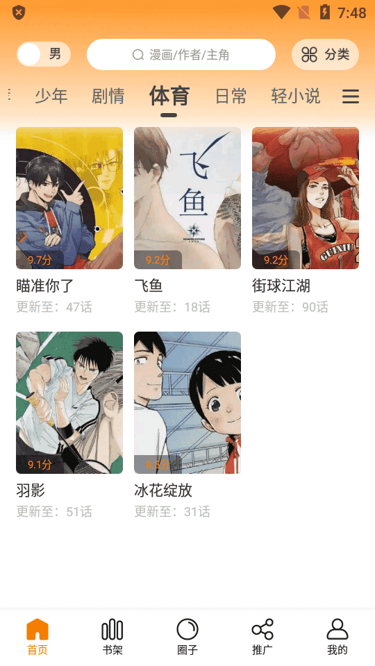 包子漫画app