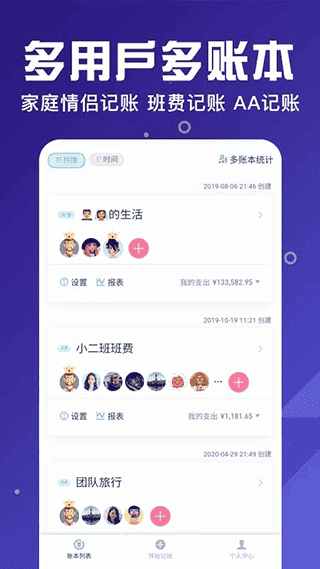 百事aa记账app