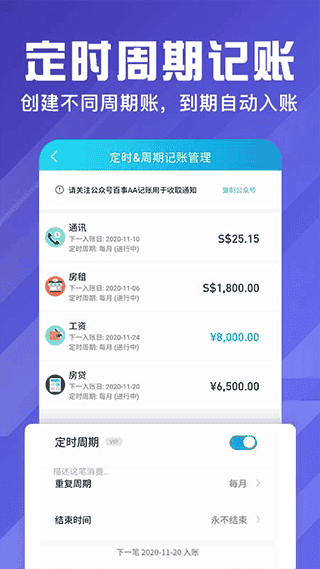 百事aa记账app