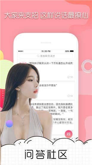 撩吧app永久破解版