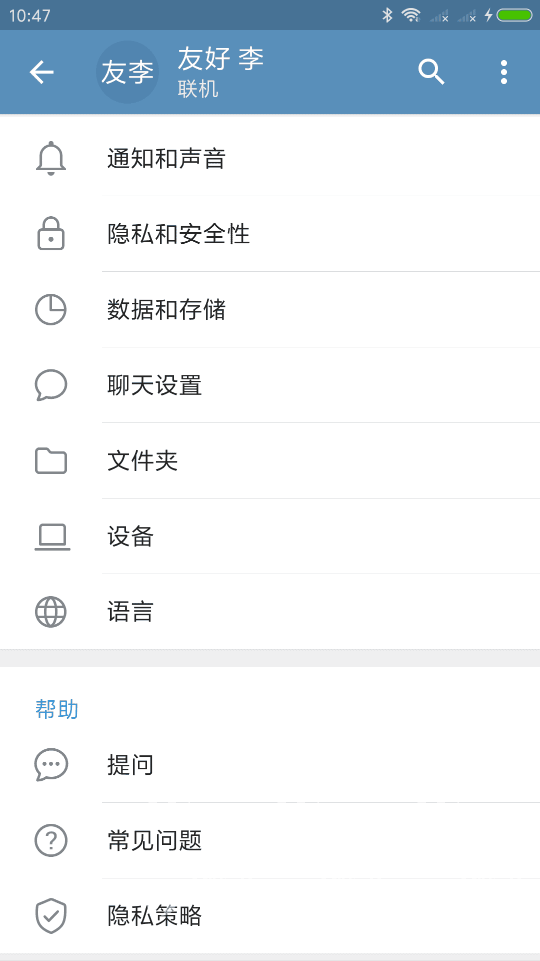 飞机聊天app下载