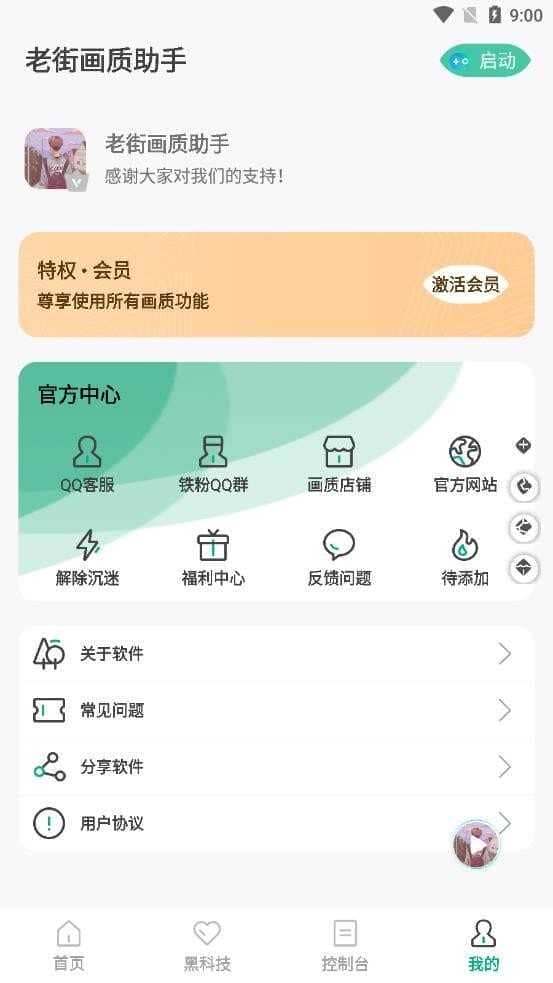 老街画质助手app