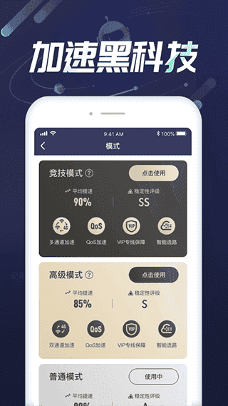 迅游手游加速器app(游戏专用)