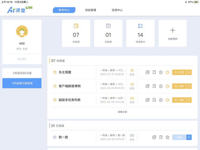 天闻ai课堂APP