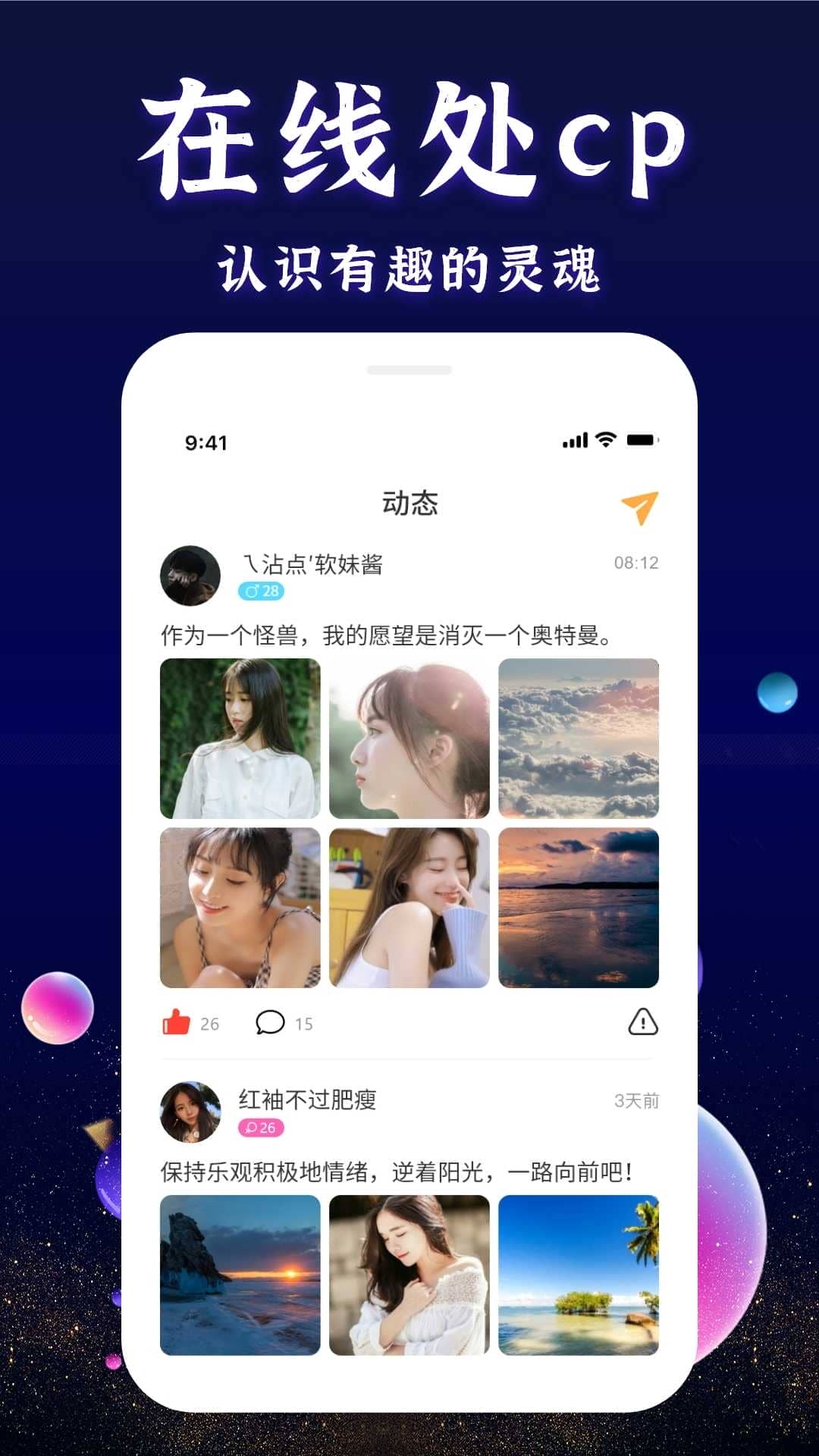 火星交友app