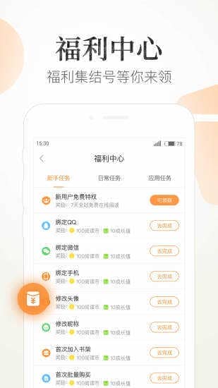 速看免费小说app