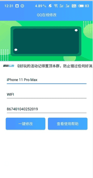 QQ修改在线型号(QQ自定义在线)