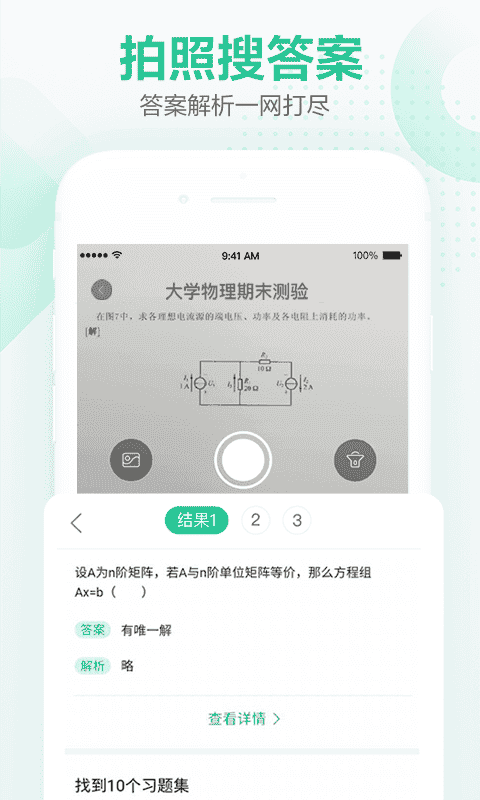 文库大学生版APP