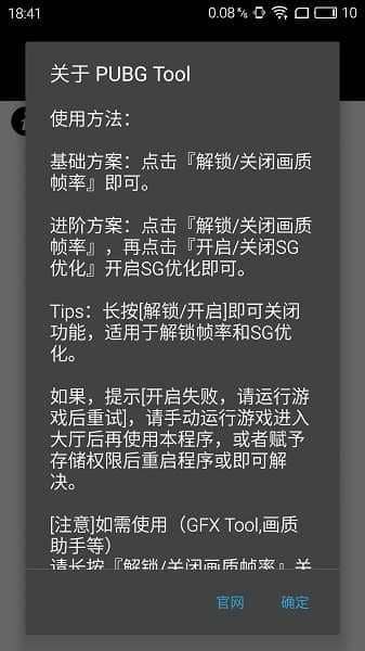 Pubgtool画质助手(LumnyTool)官方版