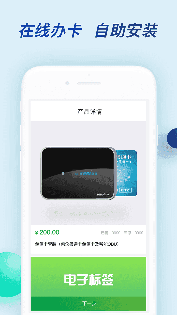 粤通卡app下载官方免费