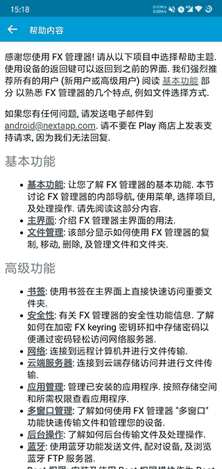 FX文件管理器