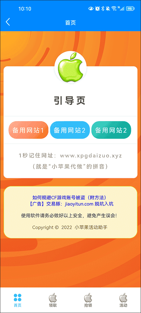 小苹果活动助手v3.5