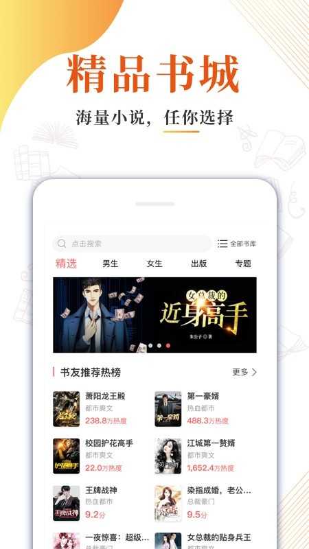 精品免费小说全集app