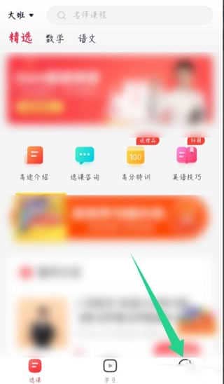 高途课堂app