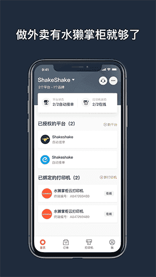 水獭掌柜app