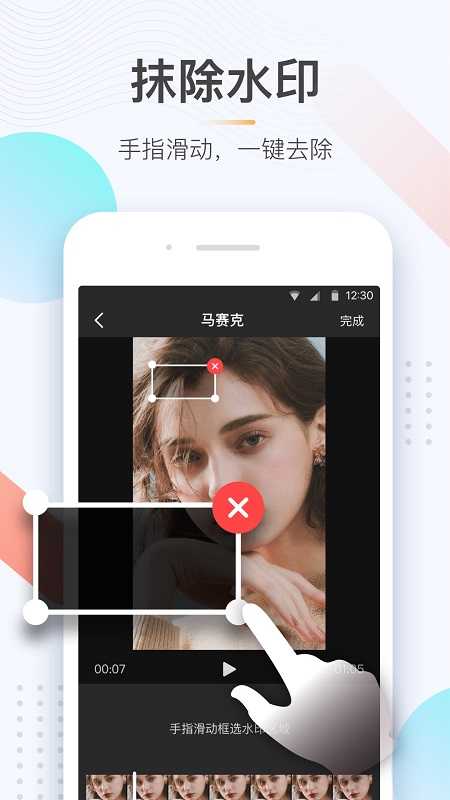 极速去水印app