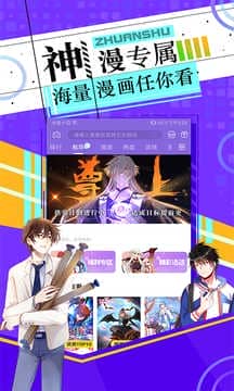 神漫画v2.4.9